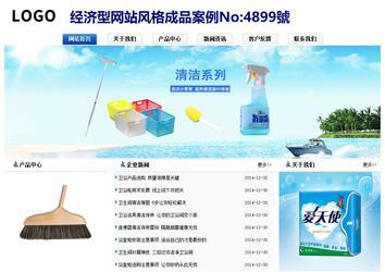 經濟型成品案例站No:4899