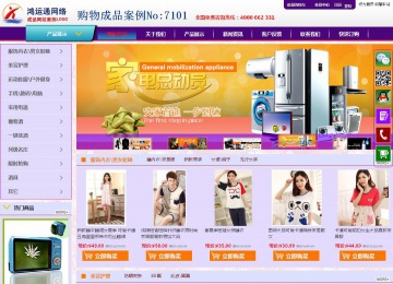 購(gòu)物型成品案例站No.7101