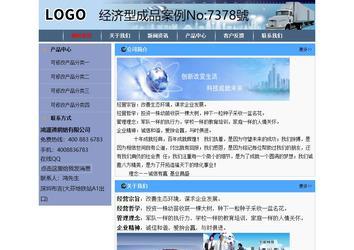 經(jīng)濟(jì)型成品案例No:7378