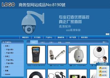 商務型成品案例站No:8190