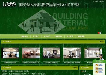 商務型成品案例站No:8197