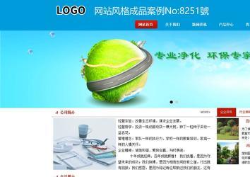 商務型成品案例站No:8251