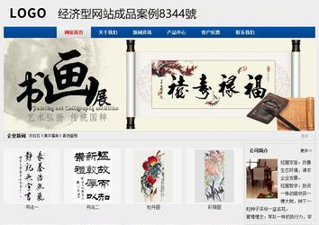 經(jīng)濟(jì)型成品案例站No:8344