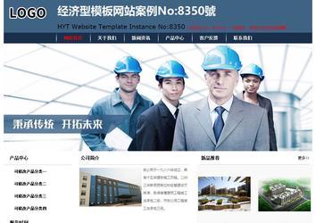 經(jīng)濟(jì)型成品案例No:8350