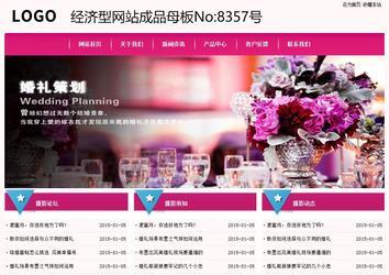 經(jīng)濟(jì)型成品案例No:8357