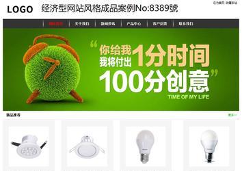 經(jīng)濟型成品案例站No:8389