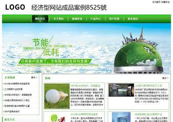 經(jīng)濟(jì)型成品案例站No:8525