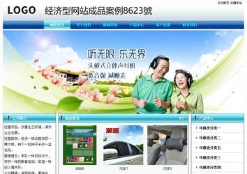經(jīng)濟型成品案例站No:8623