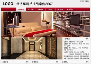 經(jīng)濟型成品案例站No:8667