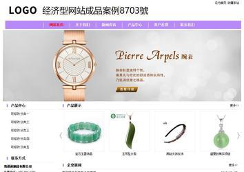 經(jīng)濟型成品案例站No:8703