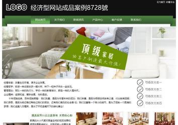 經(jīng)濟型成品案例站No:8728