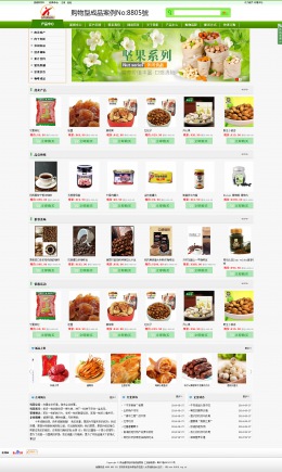 購物型成品案例No:8805