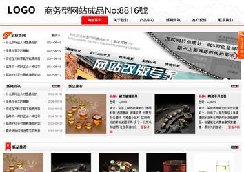 商務(wù)型成品案例站No:8816