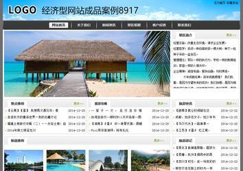 經(jīng)濟(jì)型成品案例站No:8917