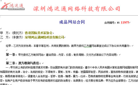 做網(wǎng)站合同