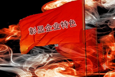 彰顯企業(yè)特色是企業(yè)做網站的宗旨