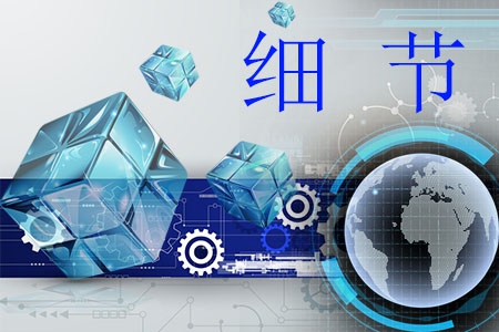 企業(yè)做網(wǎng)站最重要的是從網(wǎng)站細(xì)節(jié)入手