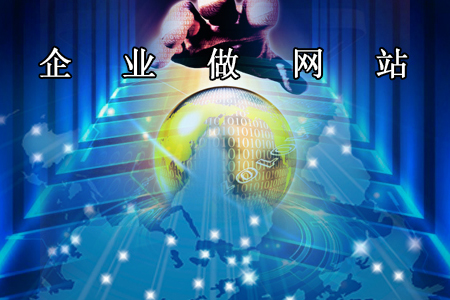 做網(wǎng)站的問(wèn)題形形色色,哪些要注意