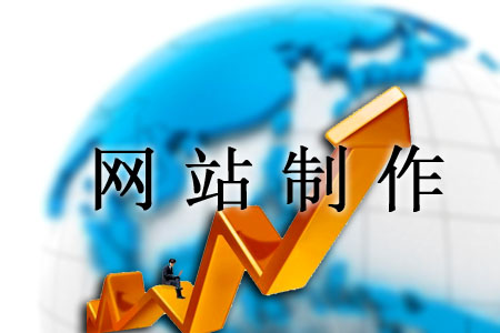 網(wǎng)站制作質(zhì)量可以使用哪些決策來(lái)提升