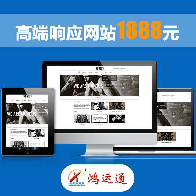 響應式成品網(wǎng)站1888元