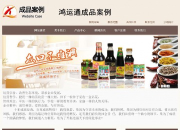 商務(wù)型成品案例站No:1500