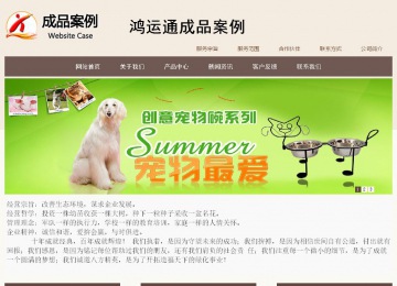 商務(wù)型成品案例站No:1500