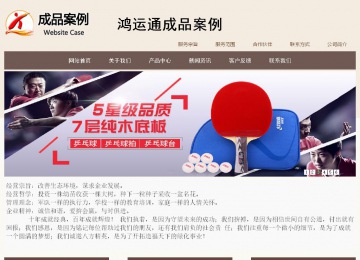 商務(wù)型成品案例站No:1500