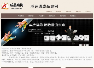 商務(wù)型成品案例站No:1500