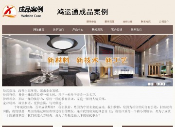 商務(wù)型成品案例站No:1500