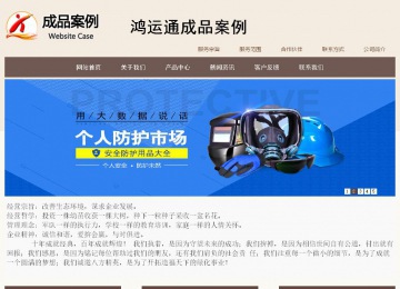 商務(wù)型成品案例站No:1500