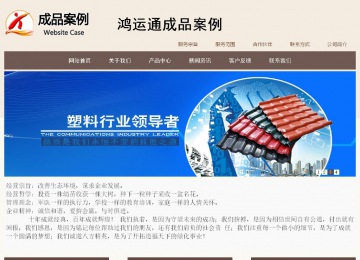 商務型成品案例站No:1500