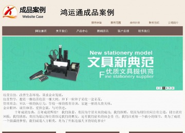 商務(wù)型成品案例站No:1500