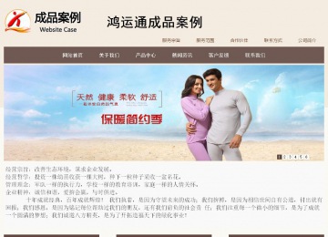 商務(wù)型成品案例站No:1500