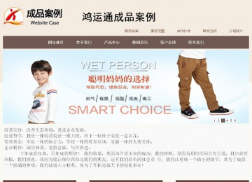 商務(wù)型成品案例站No:1500