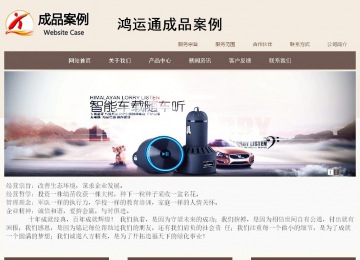 商務(wù)型成品案例站No:1500