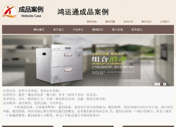 商務(wù)型成品案例站No:1500