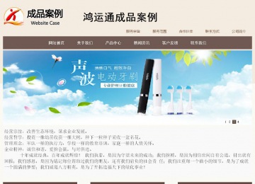 商務(wù)型成品案例站No:1500