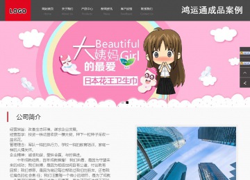 商務(wù)型成品案例站No:1501