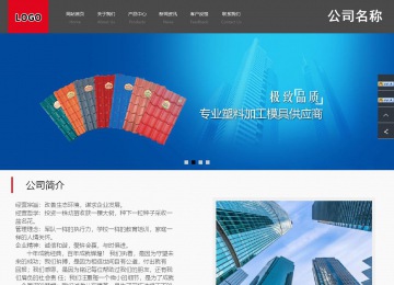 商務(wù)型成品案例站No:1501