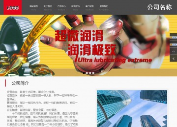 商務(wù)型成品案例站No:1501