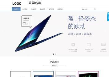 商務(wù)型成品案例站No:1503