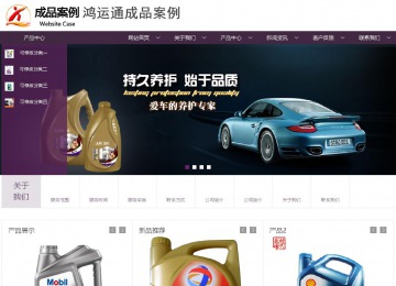 商務(wù)型成品案例站No:1508