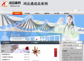 商務型成品案例站No:4887