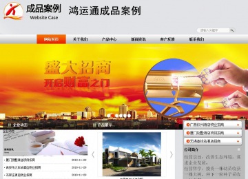 商務(wù)型成品案例站No:4887