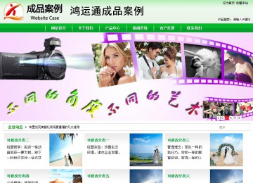 商務型成品案例站No:4952