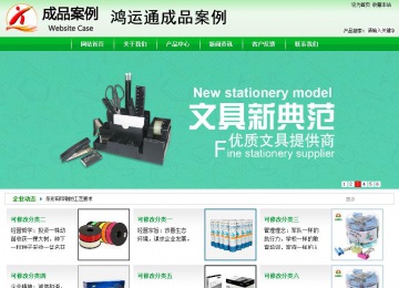 商務型成品案例站No:4952