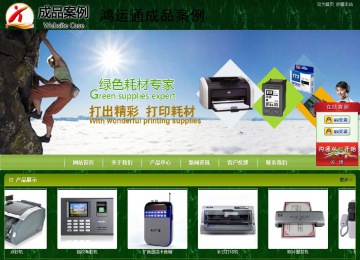 商務型成品案例站No:8197