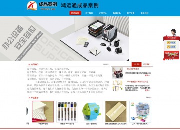 商務(wù)型成品案例站No:8251