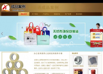 商務(wù)型成品案例站No:8284