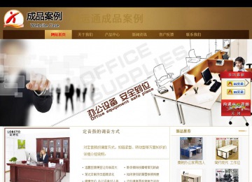 商務型成品案例站No:8284